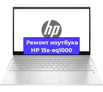 Замена разъема питания на ноутбуке HP 15s-eq1000 в Санкт-Петербурге